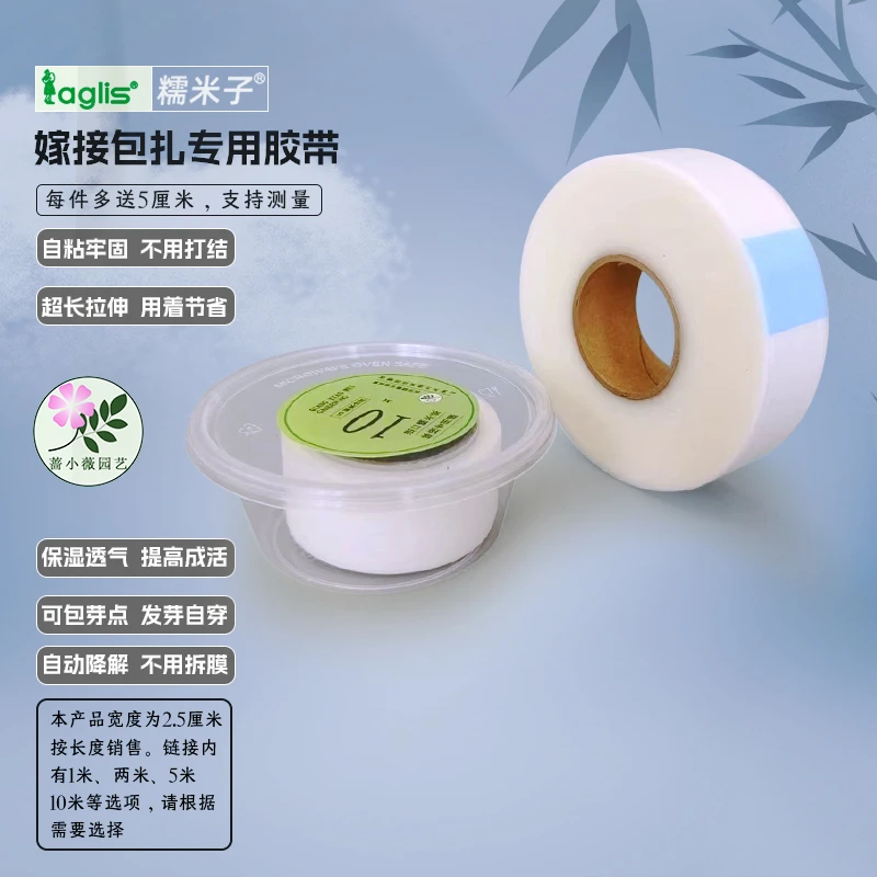 进口aglis糯米子嫁接带糯米纸嫁接膜防水自粘免拆嫁接膜专用膜