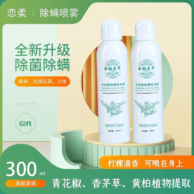 【苏苏专属】云南本草母婴孕妇可用抑菌除螨喷雾