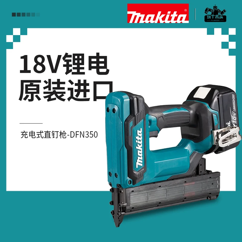 日本makita牧田DFN350充电直钉枪18V锂电池木工装修电动射钉器