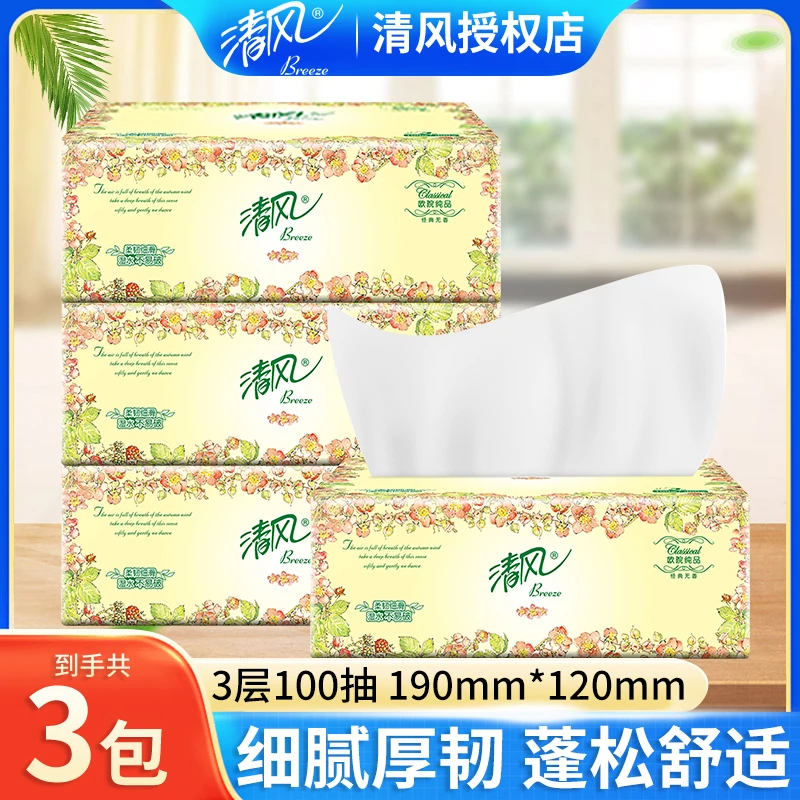 清风欧院抽纸3层100抽3包餐巾纸大包家用加厚擦手纸面巾纸卫生纸