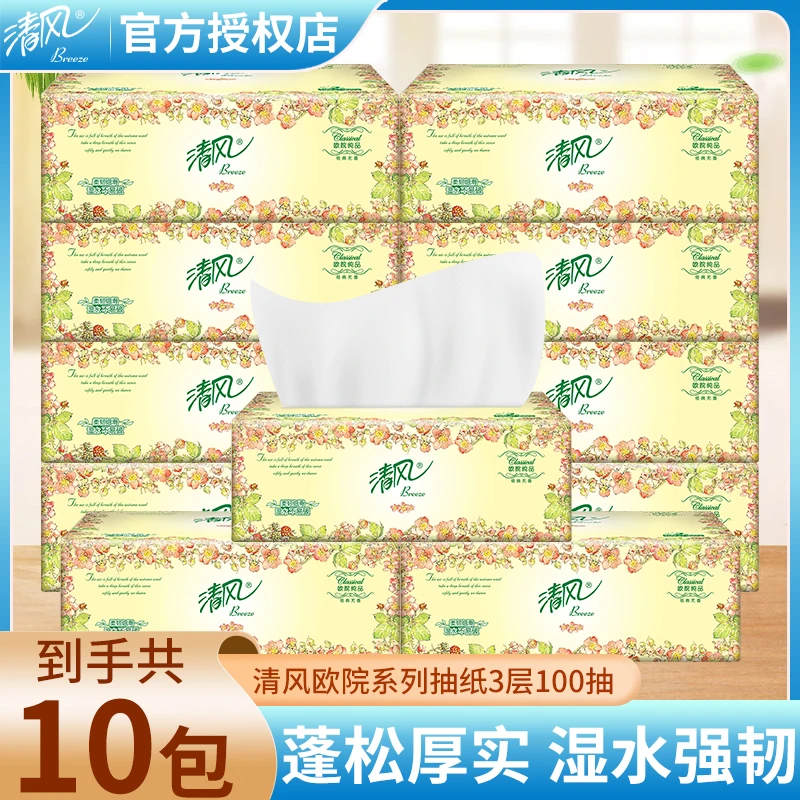 清风抽纸欧院纸巾100抽10包干湿两用抽纸餐巾纸家用实惠装擦手纸