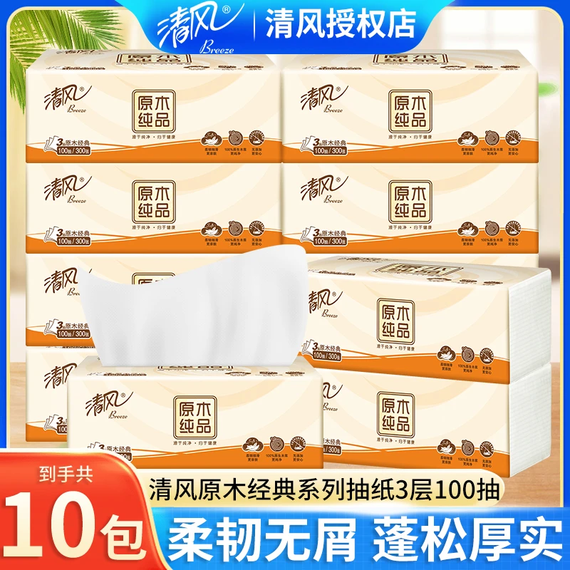 【超值10包】清风抽纸原木纯品100抽3层无香餐巾纸家用擦手纸实惠装