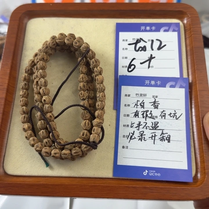 菩提手串/手链?*?柏香