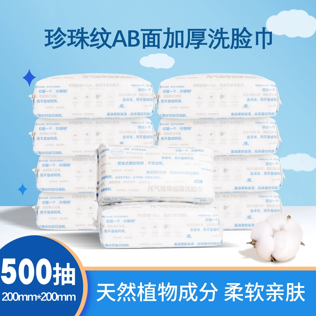 元气地带抽取式洗脸巾加大加厚装一次性干湿两用亲肤卸妆洁面巾