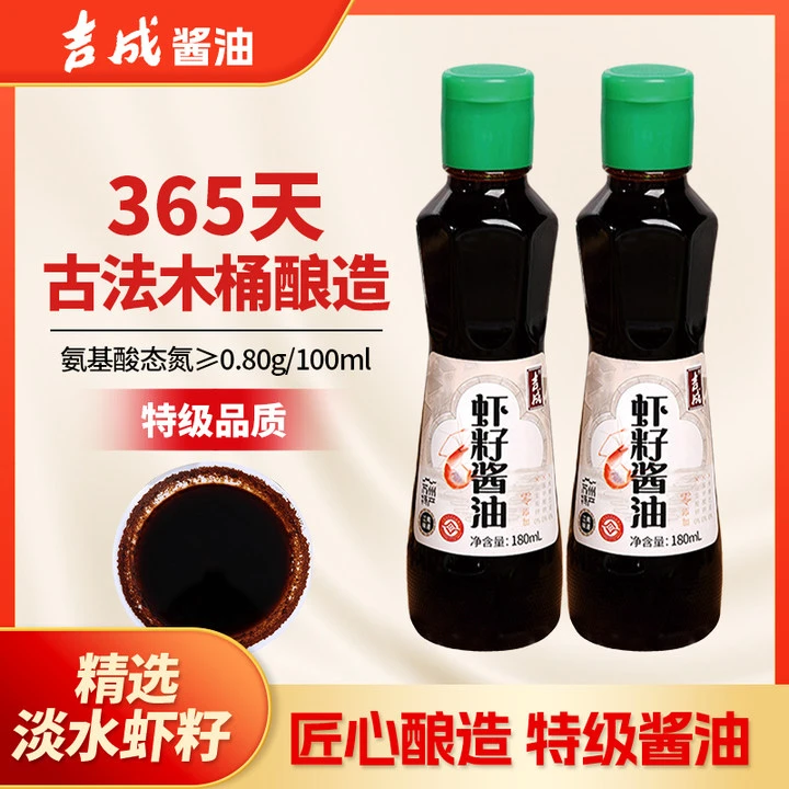 365天酿造虾籽酱油苏州阳春面酱油拌面生抽虾子酱油吉成180ml*2