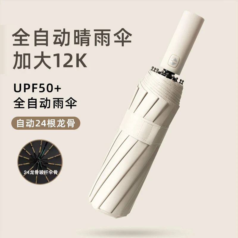 Gucgres全自动雨伞女晴雨两用抗风加固男士太阳防晒防紫外线遮阳
