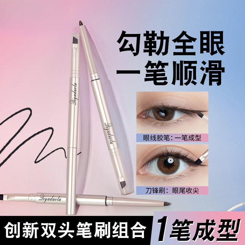 双头敲细眼线胶笔刀锋刷不易晕染防水持妆卧蚕笔初学者化妆师推荐
