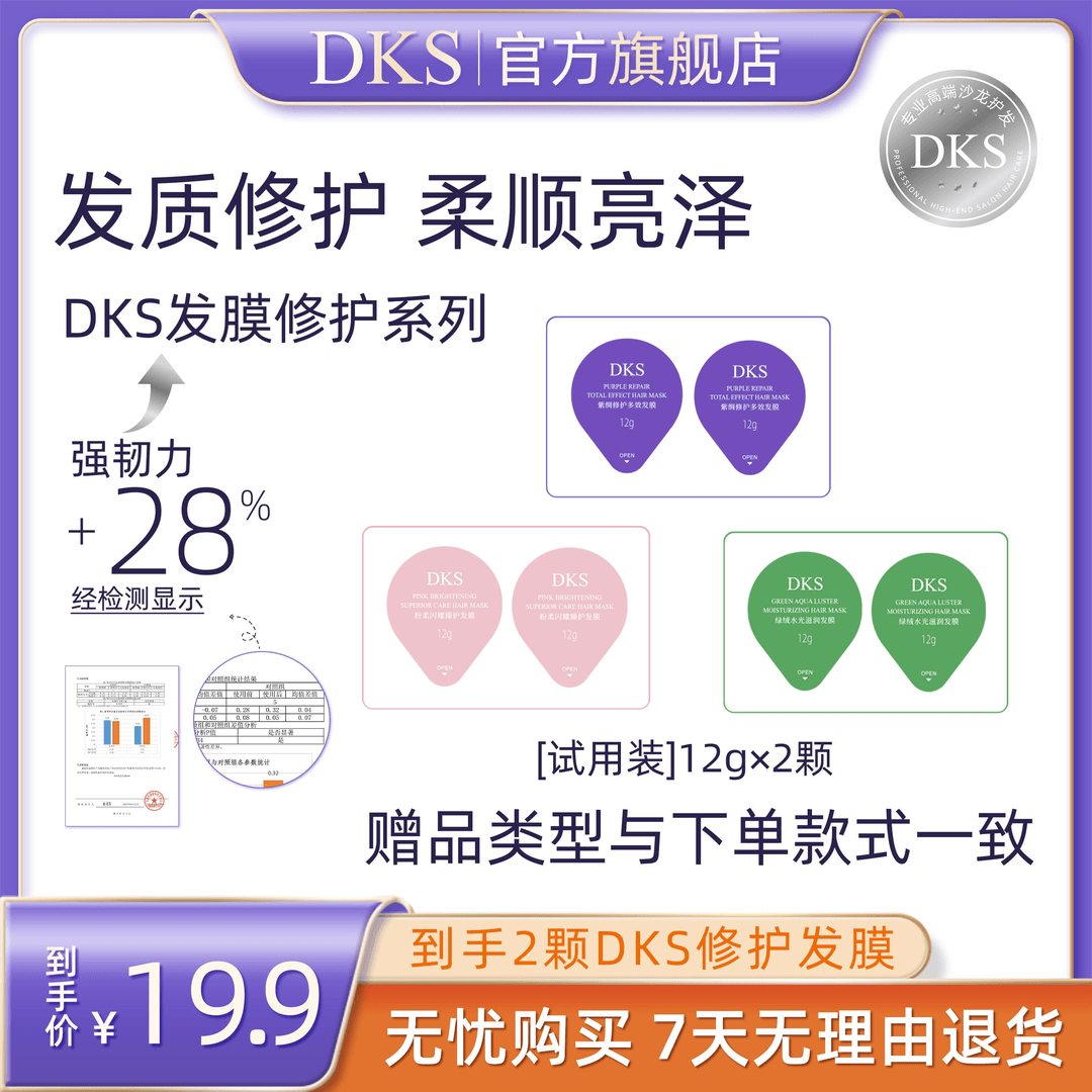 发膜赠品-试用装2颗