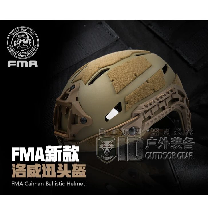 【新品上市】FMA新款 洛威迅战术防护头盔 可调节悬挂 B款 TB1307B
