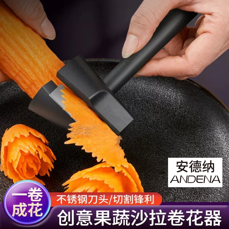 安德纳多功能螺旋漏斗切花器黄瓜土豆丝器创意盘饰卷花器果蔬刨花