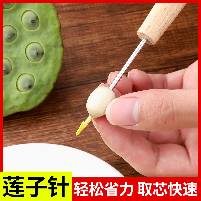 取莲子心工具剥莲子神器通芯钻去芯锥栗开口器去芯针莲子去壳器