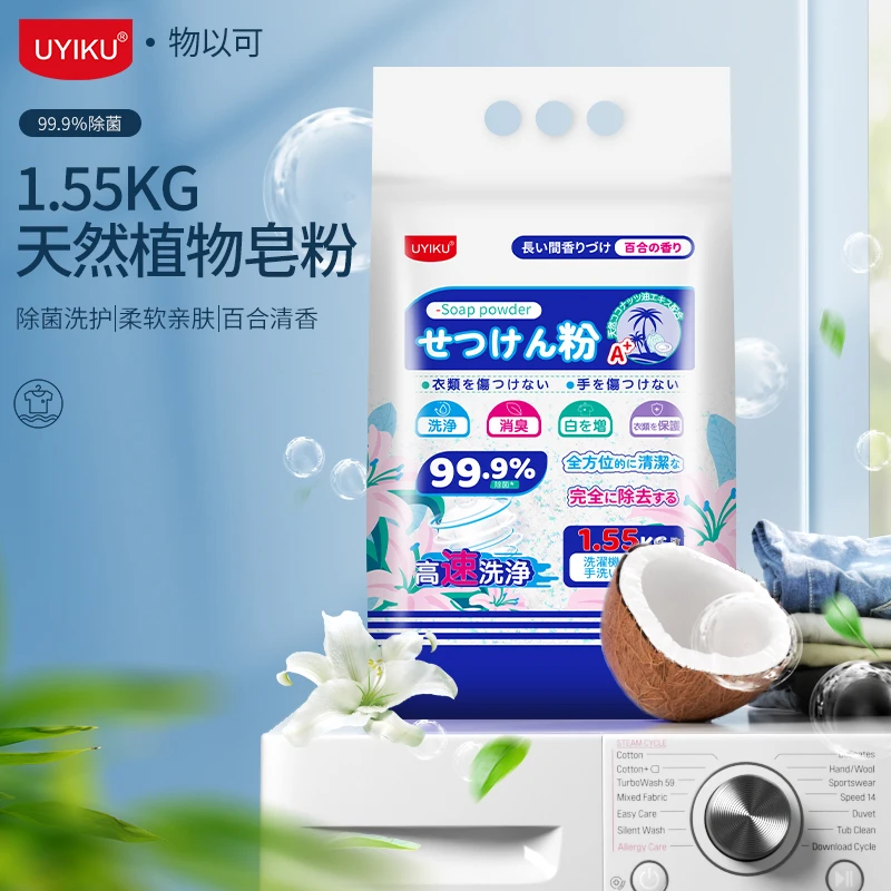 UYIKU家用3斤款天然植物皂粉香氛大包装亮白去渍去污去异味洗衣粉