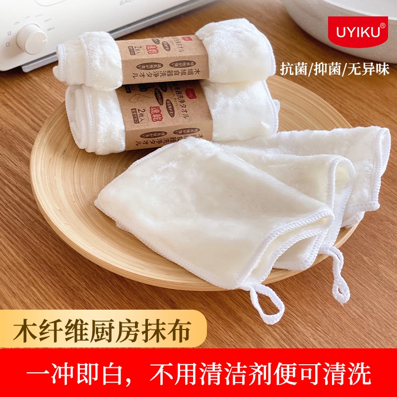 【外贸高货】UYIKU去油去污木纤维不沾油抹布清洁厨房洗碗布2条装
