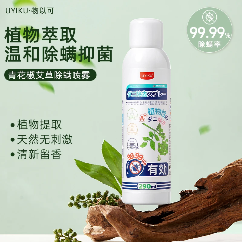 物以可UYIKU 家用青花椒植物草本除螨喷雾孕婴级环保消臭除螨剂