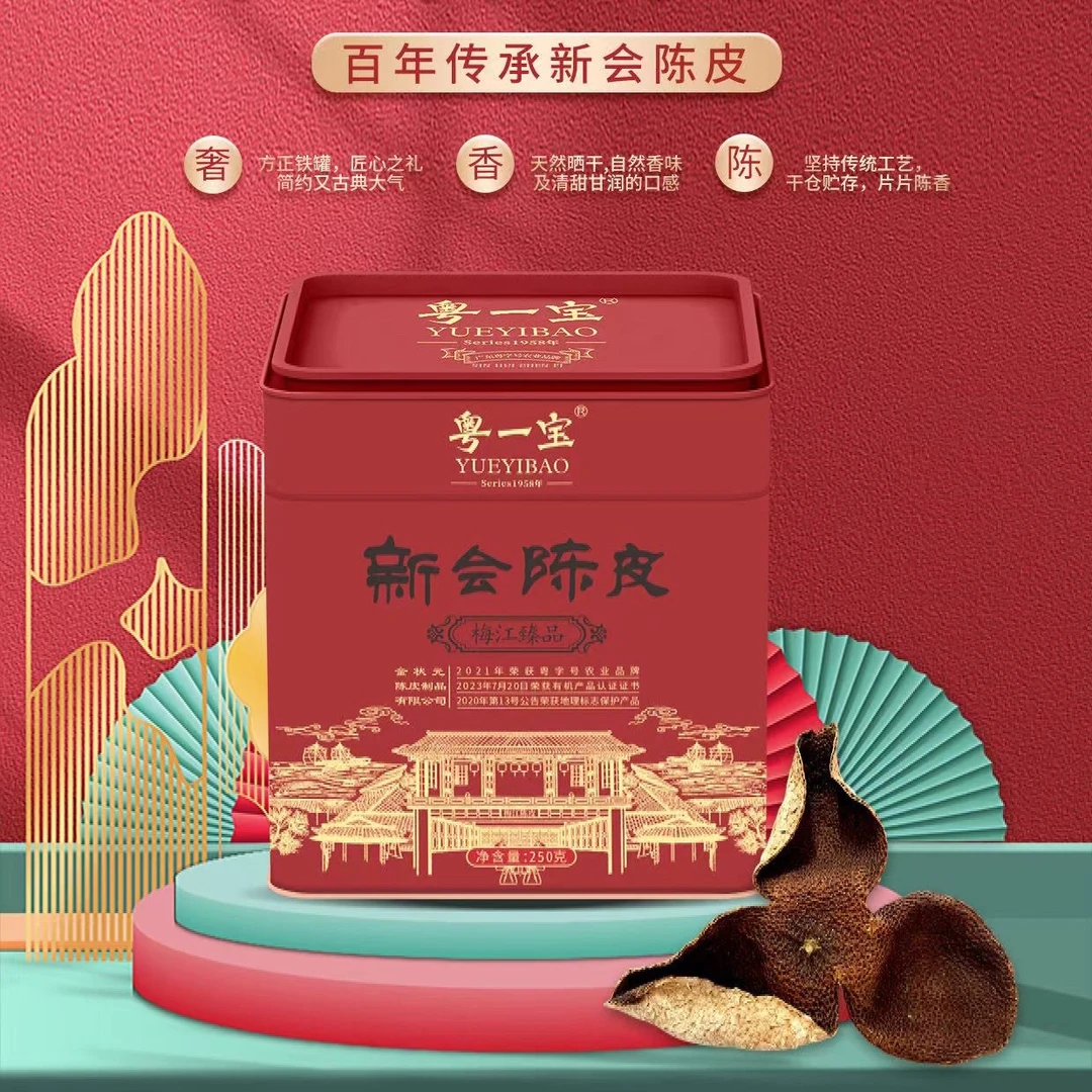 粤一宝新会陈皮梅江臻品十年陈半斤铁罐礼盒装