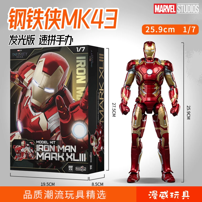 泛乐Fondjoy钢铁侠mk43发光版拼装版1/7正版手办