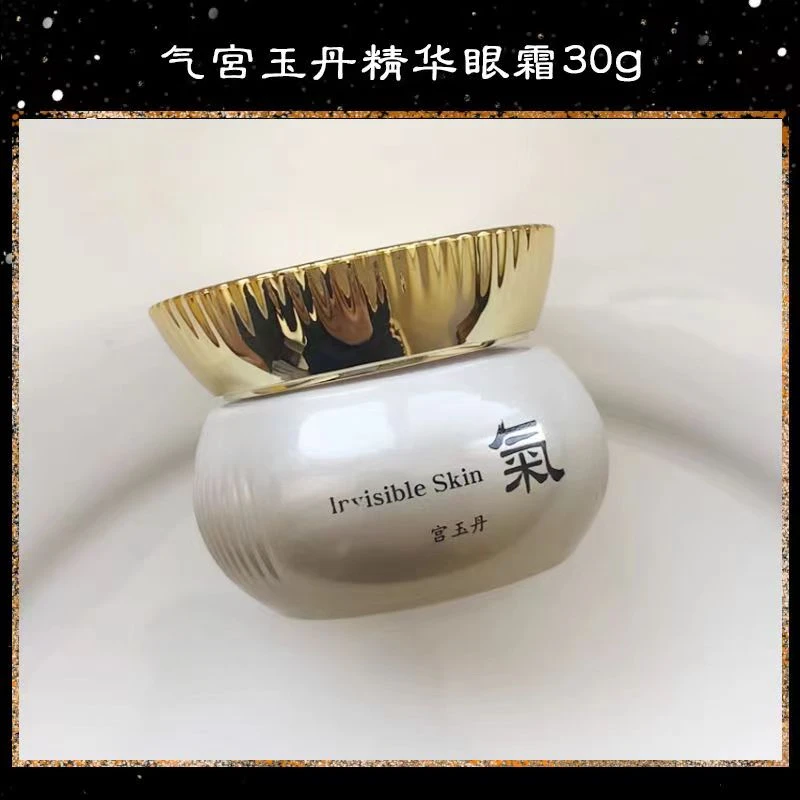 （两支装）韩国气宫玉丹眼霜30ML（无盒）