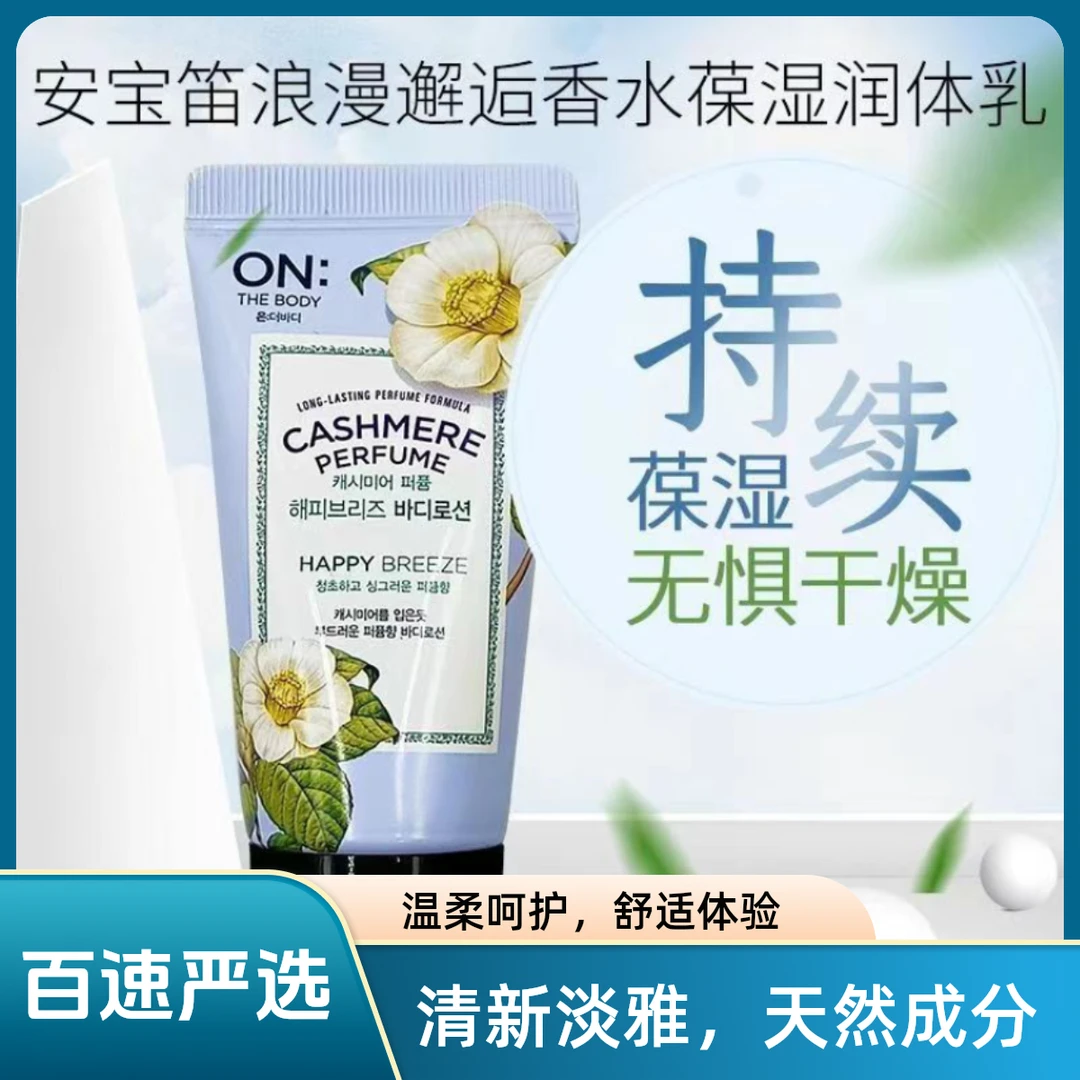 （主播专属）韩国进口安宝笛身体乳50ml 香水身体乳
