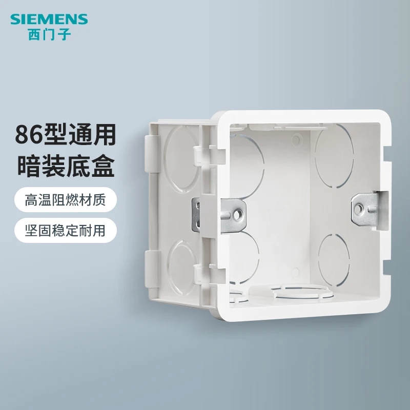 SIEMENS/西门子开关插座底盒阻燃暗盒86型下线盒可连体底盒套装