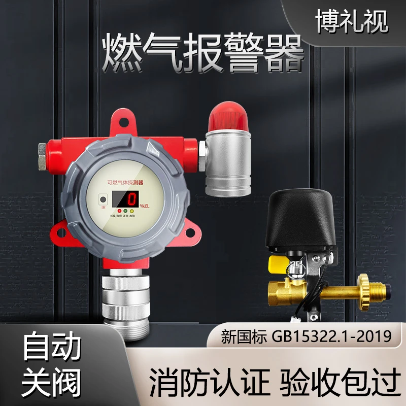 燃气泄露报警器商用工业防爆液化气漏气自动切断阀煤气报警器饭店