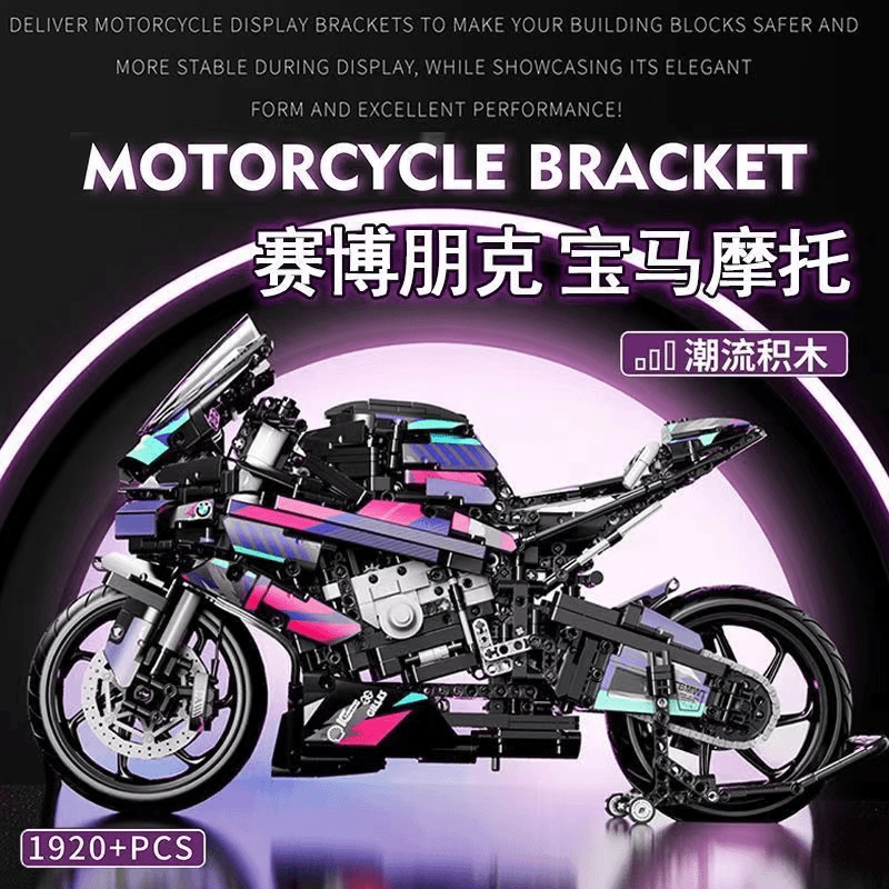 【赛博朋克】宝玛1000RR摩托车机车积木高难度拼装益智玩具：A38+B35