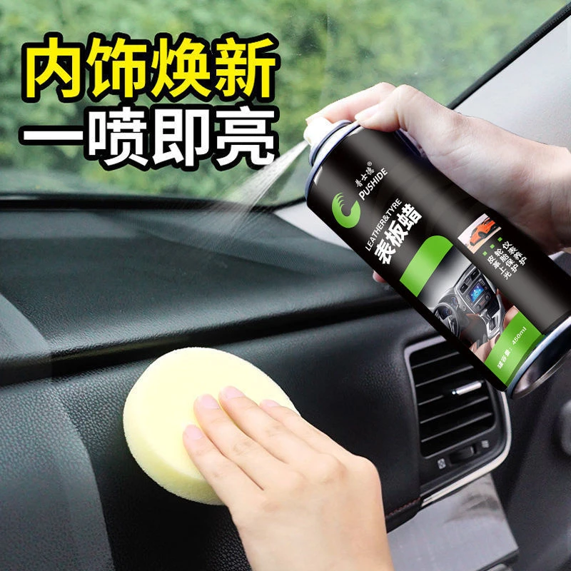 汽车内饰翻新剂真皮革座椅保养护理剂表板蜡仪表盘塑料件清洗上光