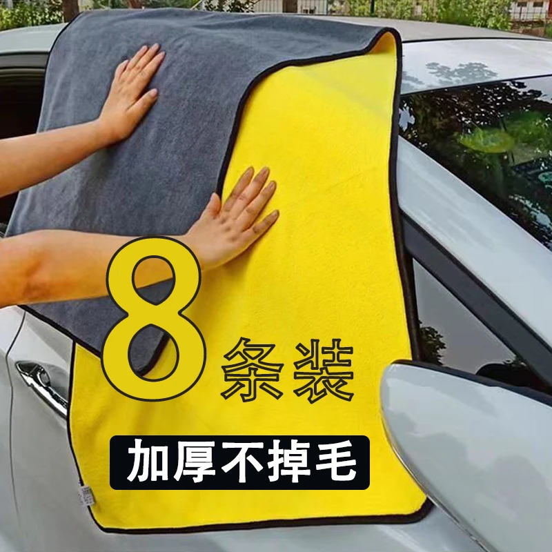 【8条装】擦车毛巾擦车巾专用毛巾不掉毛不留痕加厚洗车巾双层加厚