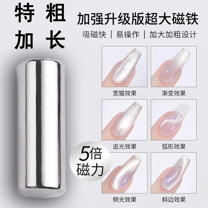 美甲店吸磁专用吸猫眼磁铁长款石强力店法式猫眼美甲圆柱形强磁