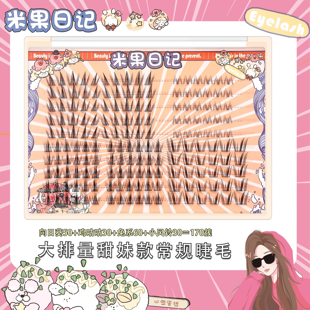 【娜娜专属】MyGo Diaries/米果日记甜妹款分段式仿真超细梗假睫毛