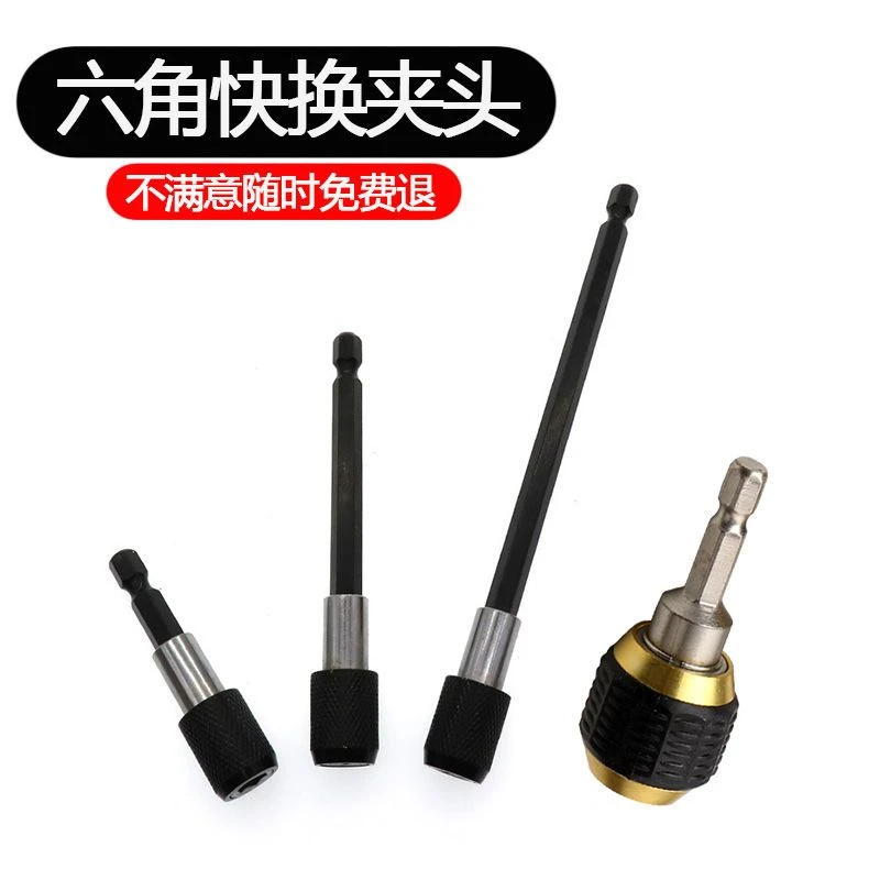 六角快换夹头弹出式连接杆自锁转接头延长杆手电钻加长配件转换头