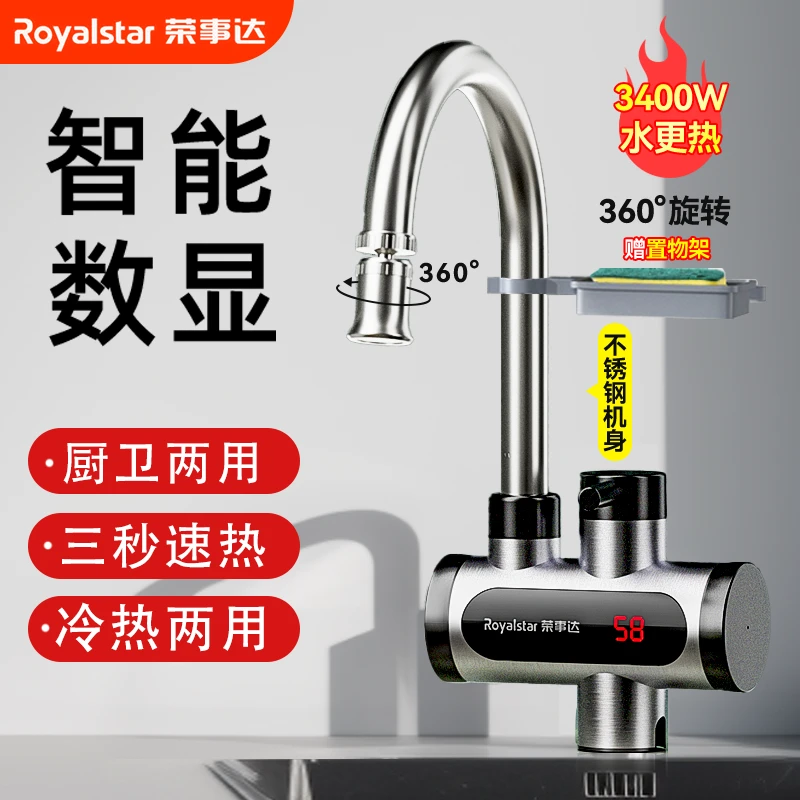 荣事达水龙头冷热水双用电加热即热式电热水龙头速热厨房洗碗家用