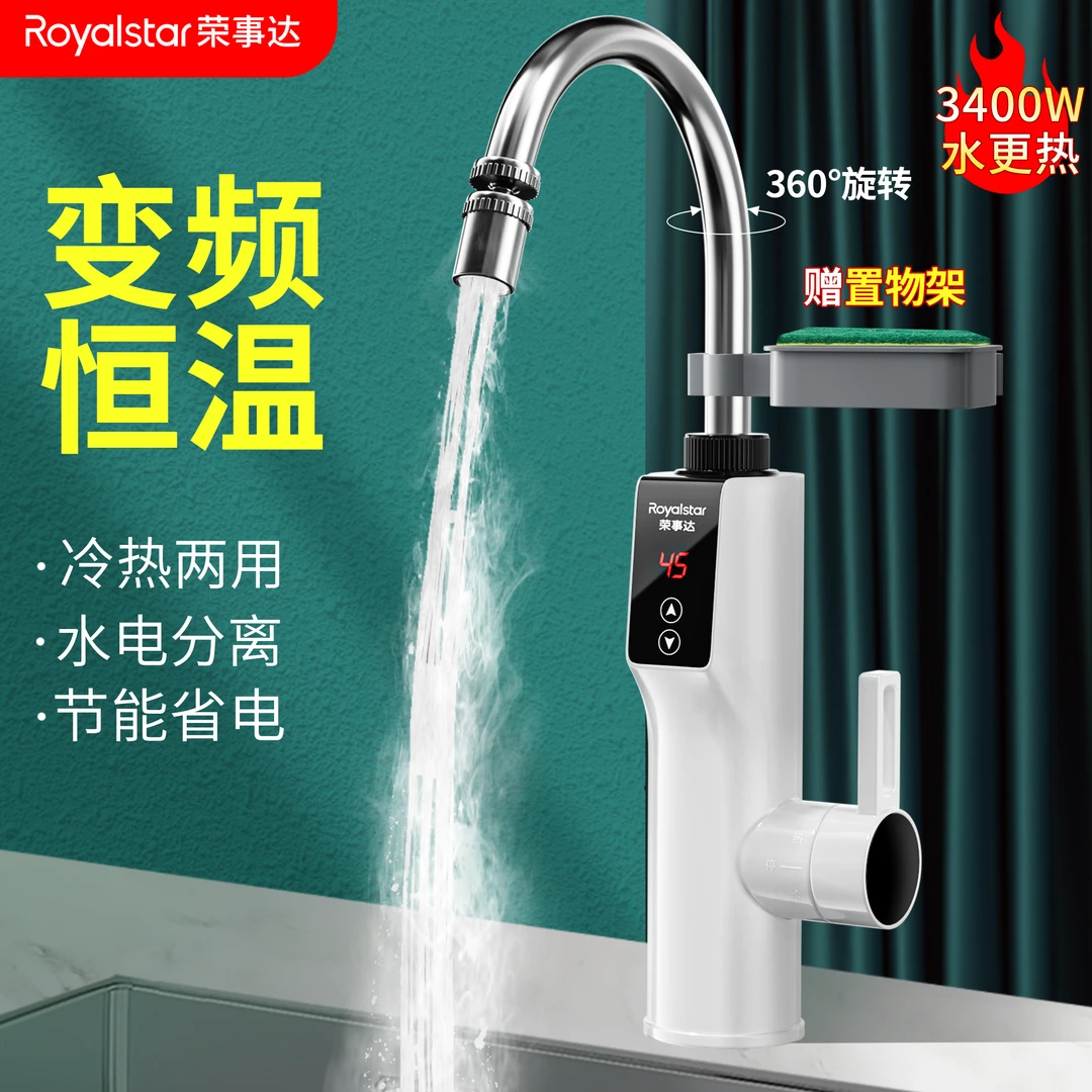 荣事达电热水龙头加热器即热式快速电加热卫生间加热热水器家用