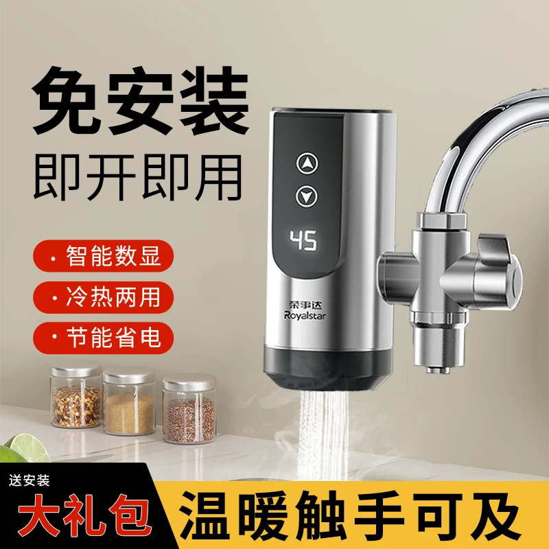 荣事达免安装水龙头冷热水双用电加热即热式电热水龙头速热厨房