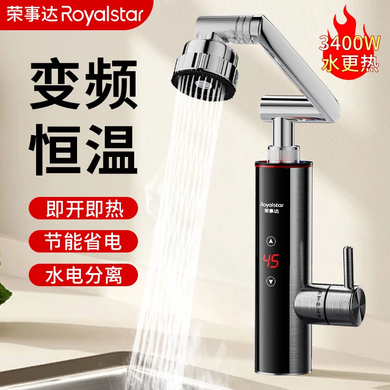 荣事达水龙头冷热水双用电加热即热式电热水龙头速热厨房洗碗家用