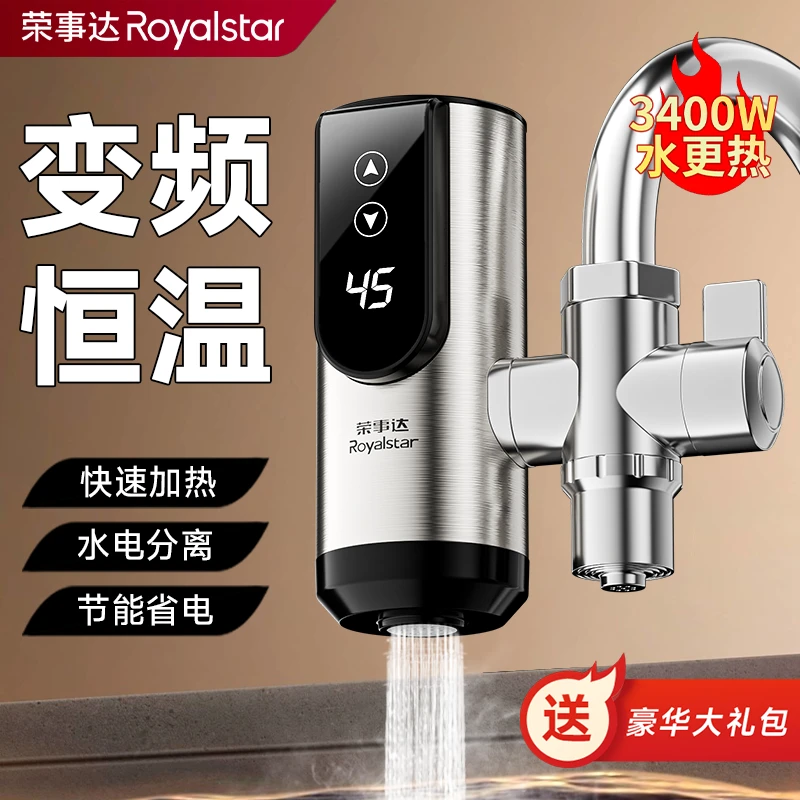 荣事达免安装水龙头冷热水双用电加热即热式电热水龙头速热厨房