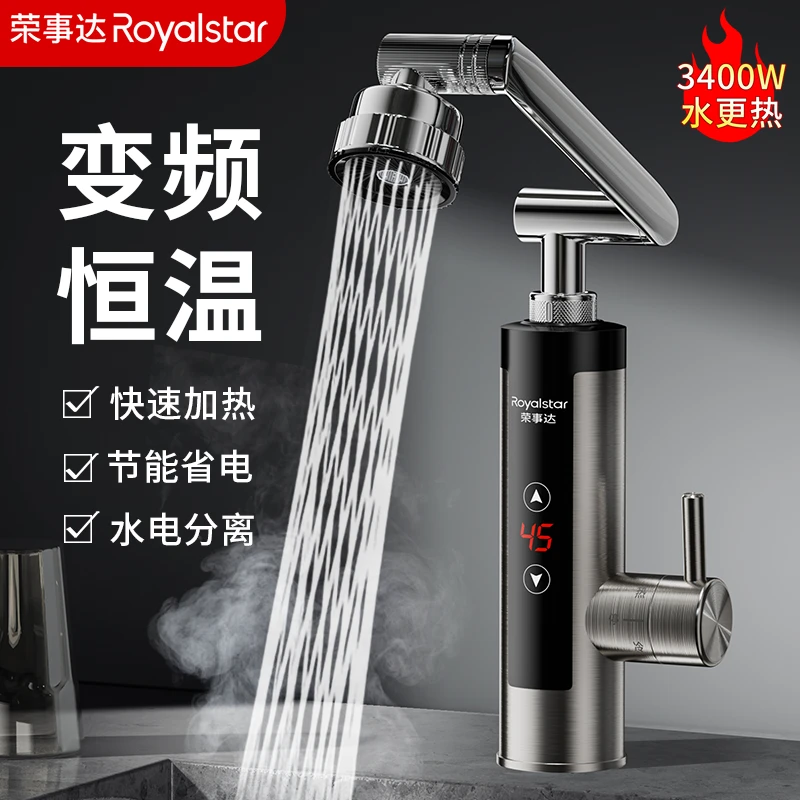 荣事达水龙头冷热水双用电加热即热式电热水龙头速热加热水龙头