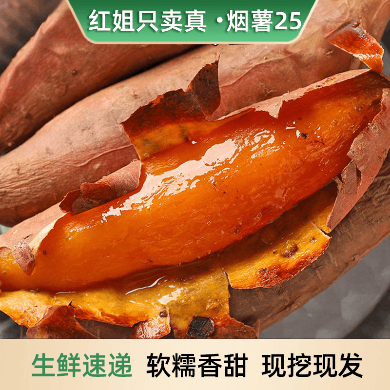 山东烟薯25号蜜薯糖心红薯新鲜现挖番薯农家沙地烤地瓜3/9斤装