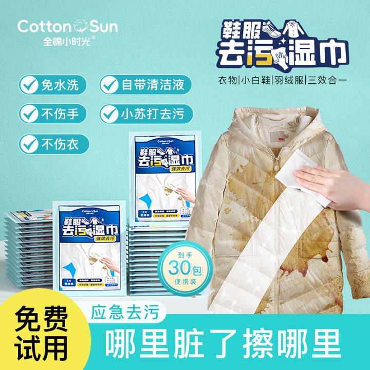 全棉小时光衣物去渍小白鞋湿巾应急去污免水洗不留痕便携独立包装
