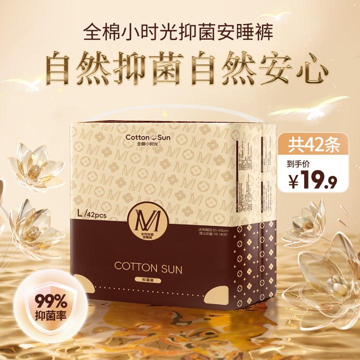 双11【到手42条】全棉小时光抑菌超薄亲肤安睡裤防漏安睡透气安睡裤