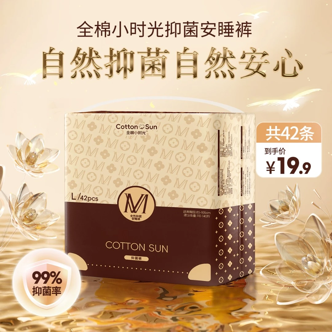 全棉小时光抑菌安睡裤透气防漏超薄夜安亲肤安睡拉拉裤透气安睡裤