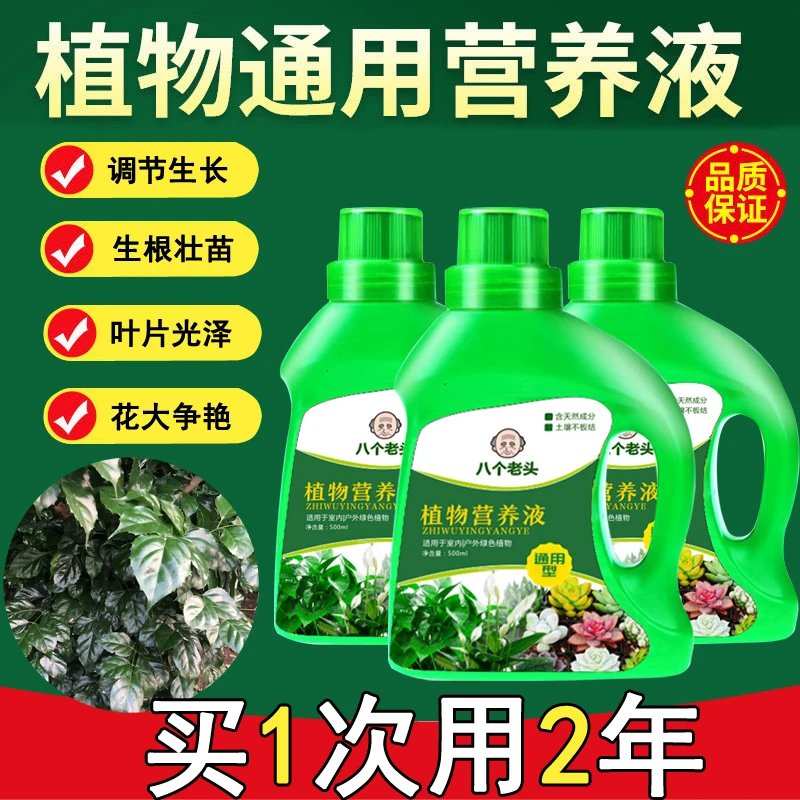 植物营养液植物绿宝浓缩营养液花卉营养液长得快免稀释水培营养液
