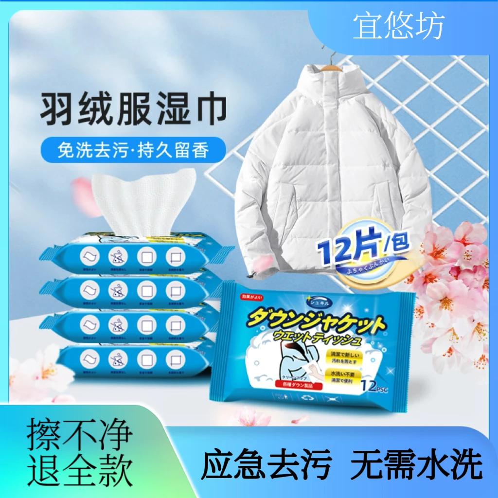 羽绒服清洁湿巾便携免洗强力去渍衣物清洁免水洗去污干洗污渍专用