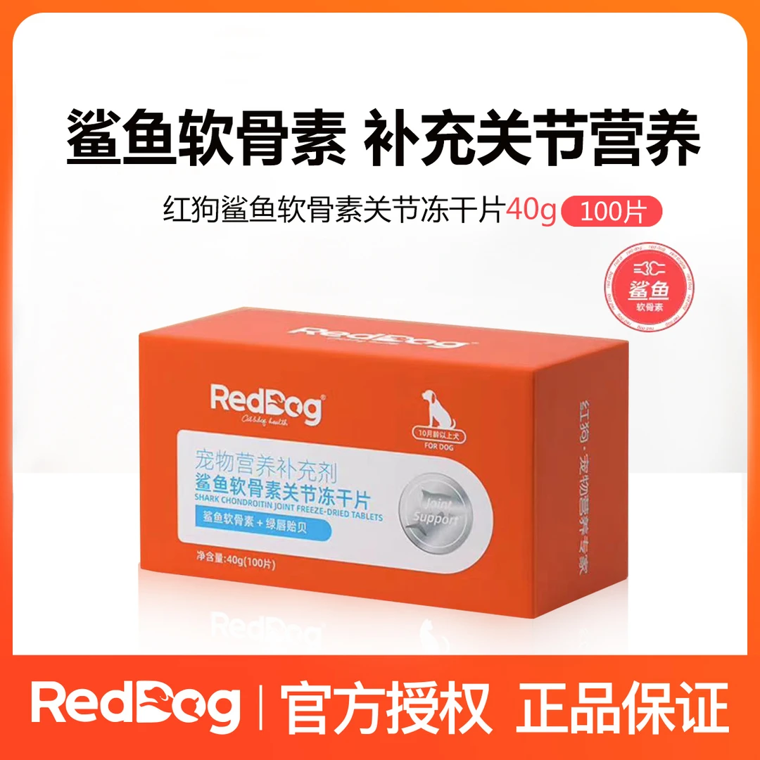 红狗犬用鲨鱼软骨素冻干片宠物关节养护折耳猫老年犬专用关节片