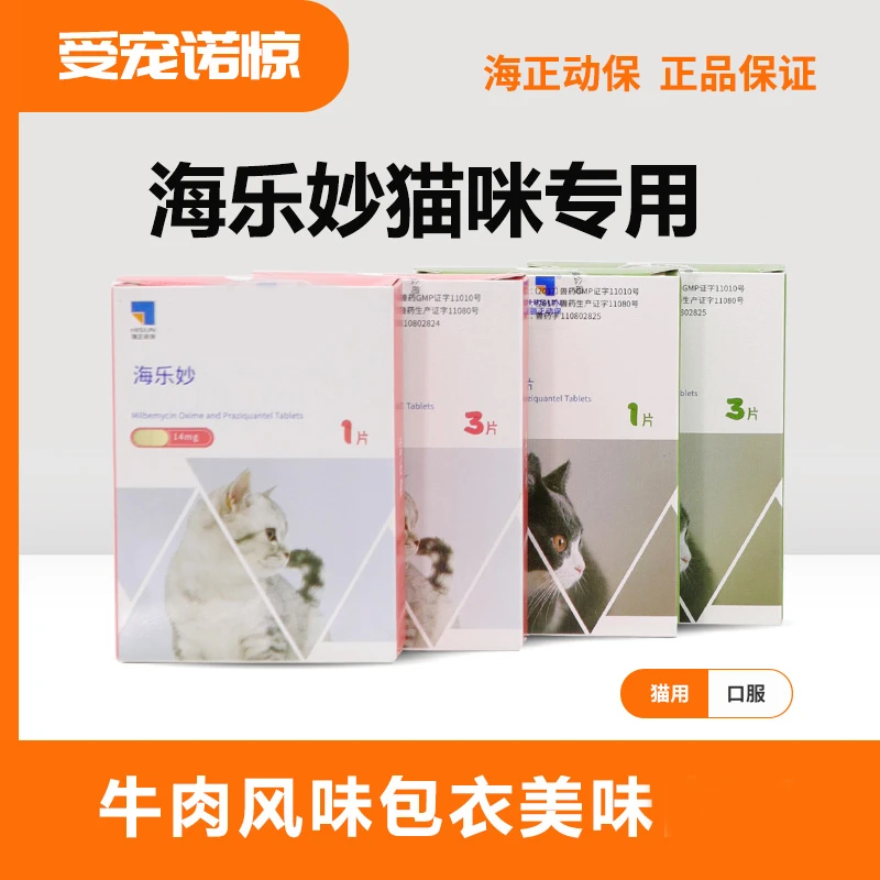 海乐妙猫咪专用体内驱虫猫驱虫药蛔虫预防耳螨猫内驱药内服打虫片