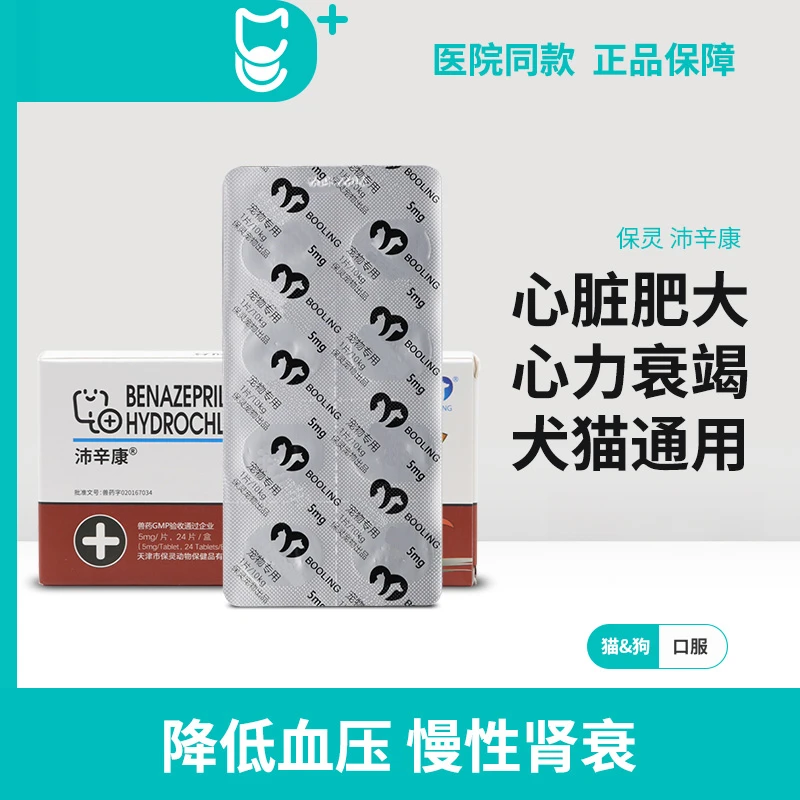 【受宠若惊】BOOLING保灵宠物狗猫心脏肥大气喘心力衰竭心脏口服药