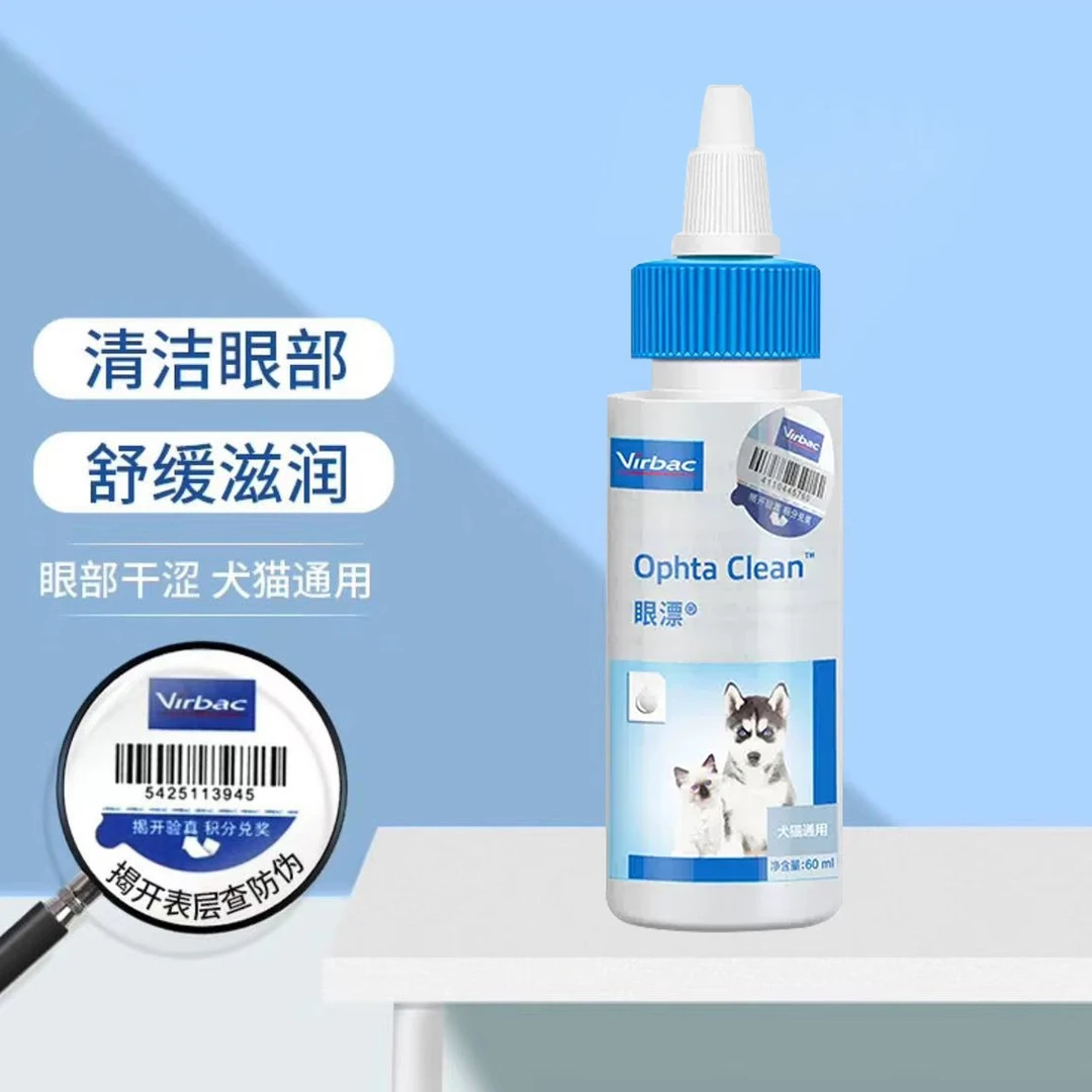 眼漂洗眼液宠物眼睛干涩分泌物清洁去异物护理清维克眼净洗眼液