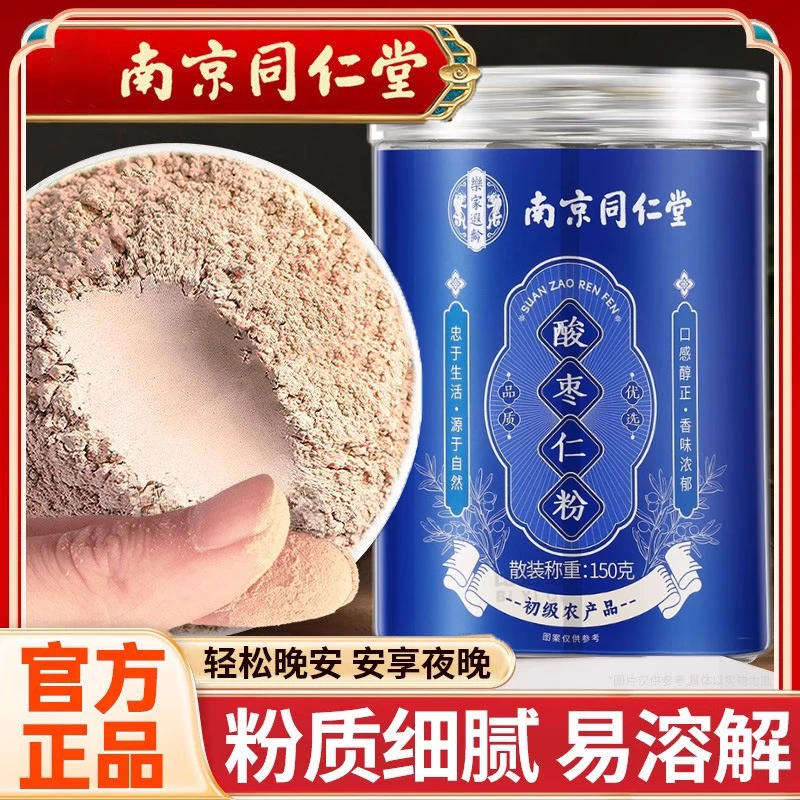 南京同仁堂酸枣仁粉低温破壁粉质细腻安享整晚好睡眠内廷上用