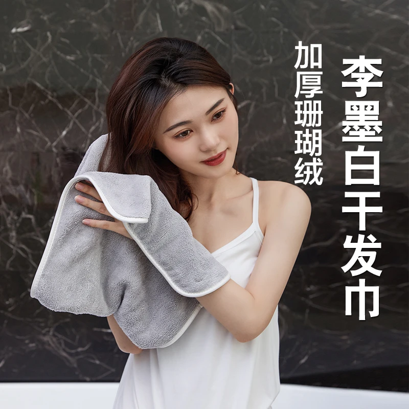 李墨白速干珊瑚绒干发巾强力吸水柔软不掉毛男女加大沐浴干发毛巾
