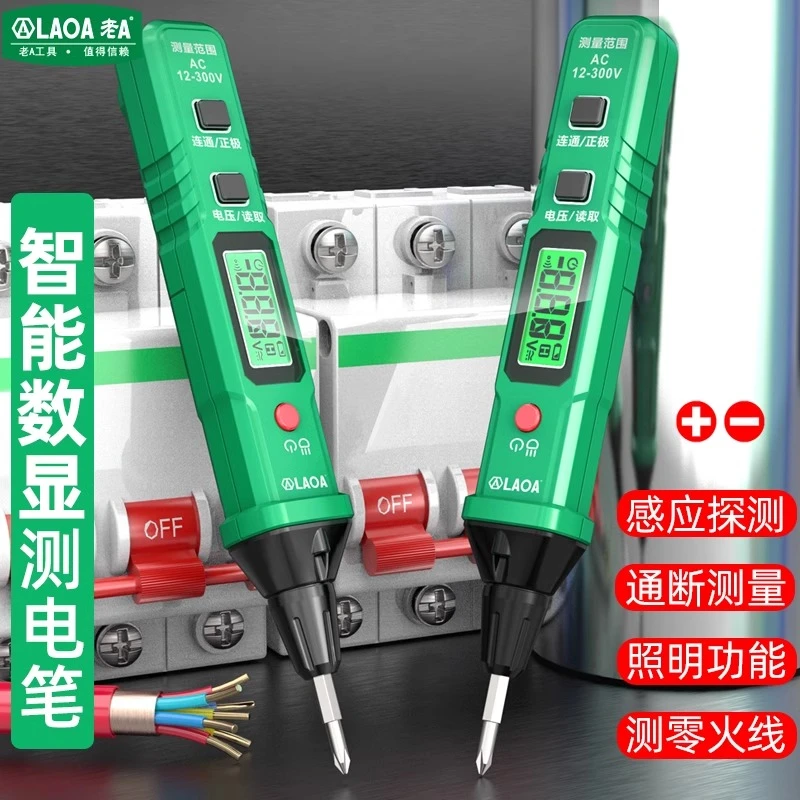 老A 数显测电笔电工专用智能感应数显试电笔测通断验电笔零火线