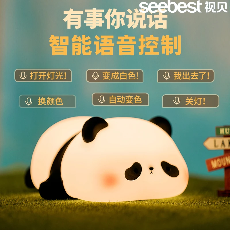 视贝熊猫小夜灯智能语音起夜喂奶灯可爱卧室睡眠灯声控创意拍拍灯